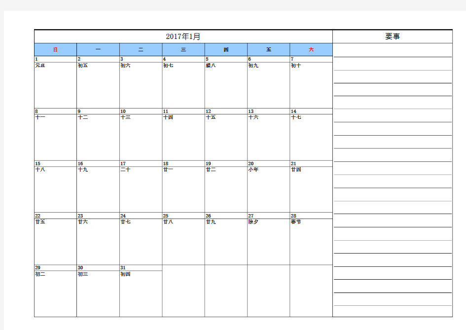 2017年月历行事历手账(含月要事一览+农历)A4打印版