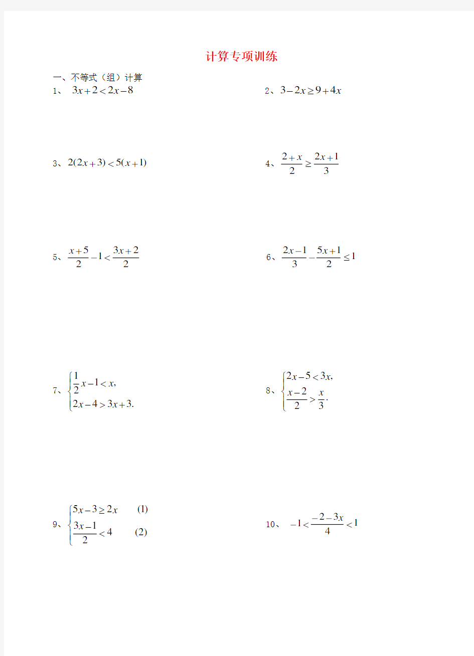 八年级数学下册计算题专项训练课时作业本苏科版