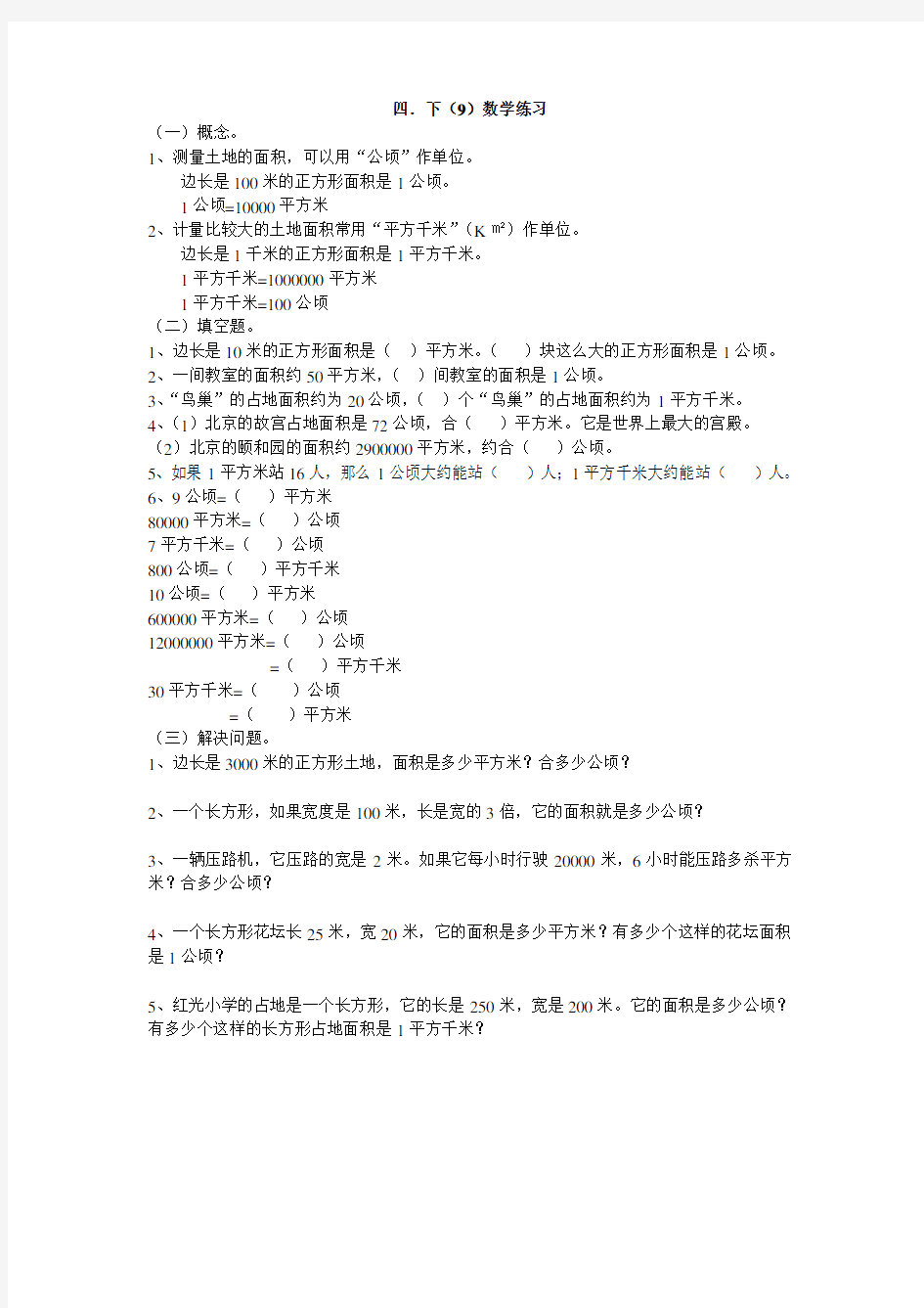 小学四年级数学经典练习题