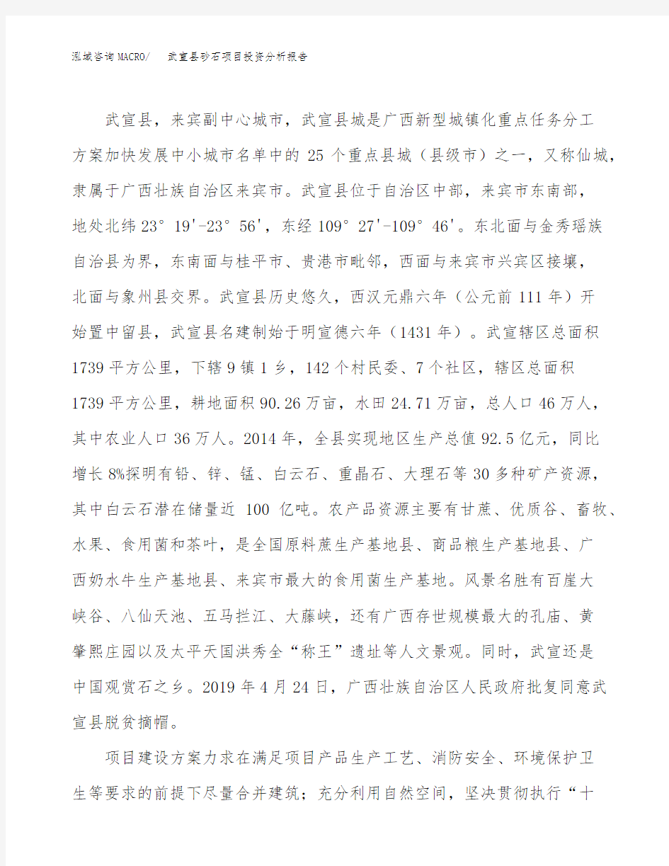 武宣县砂石项目投资分析报告