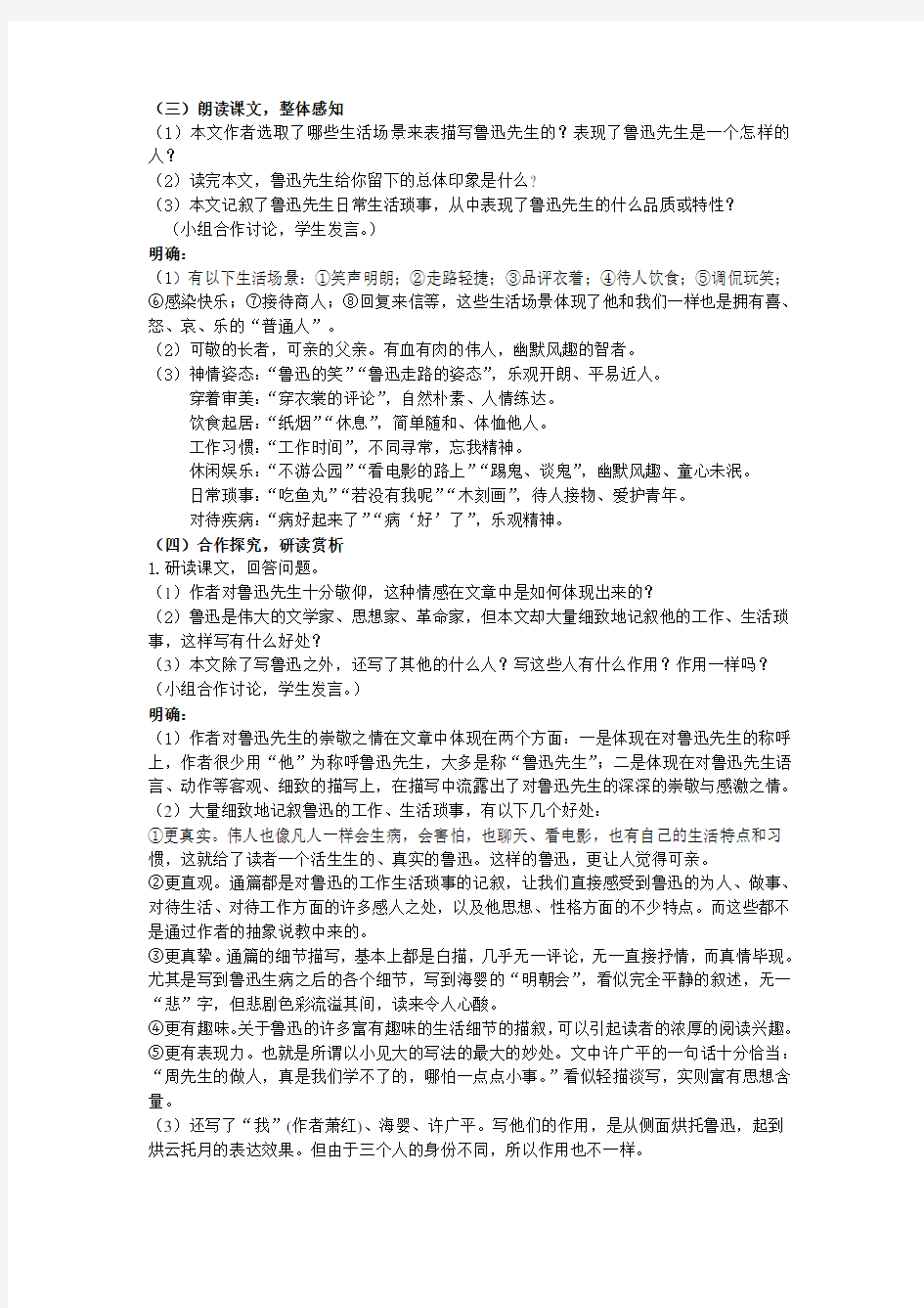 回忆鲁迅先生教案