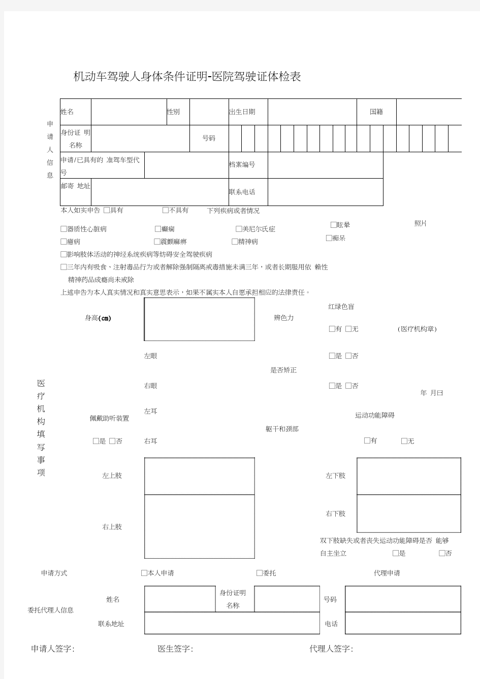 考驾照用医院体检表