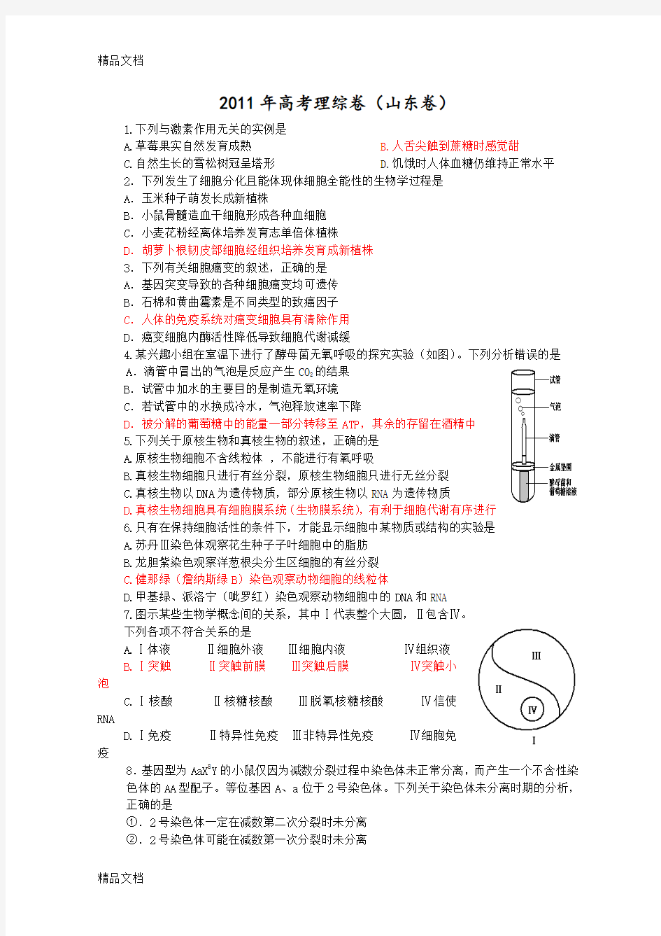 最新山东理综生物部分带高考阅卷评分细则