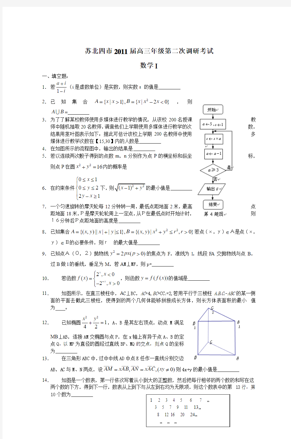 苏北四市2011届高三年级第二次调研考试 数