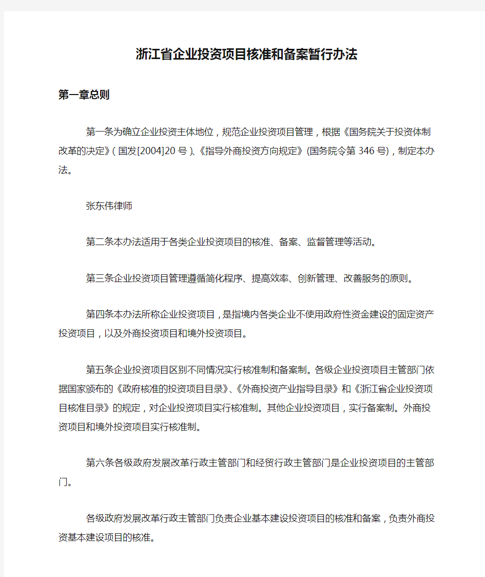 浙江省企业投资项目核准和备案暂行办法新