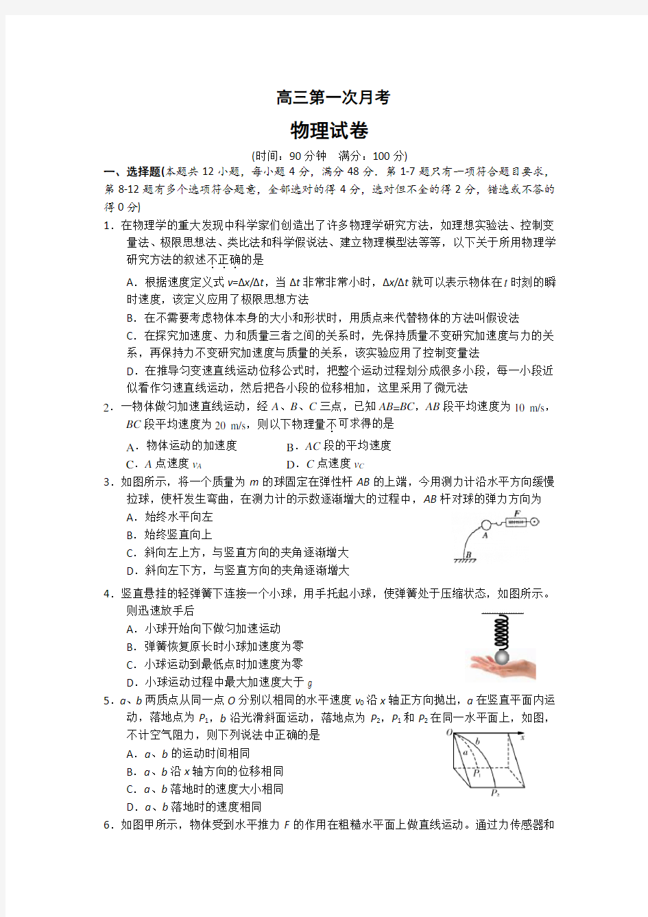 高三物理试题