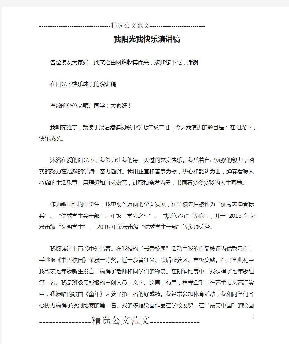 我阳光我快乐演讲稿