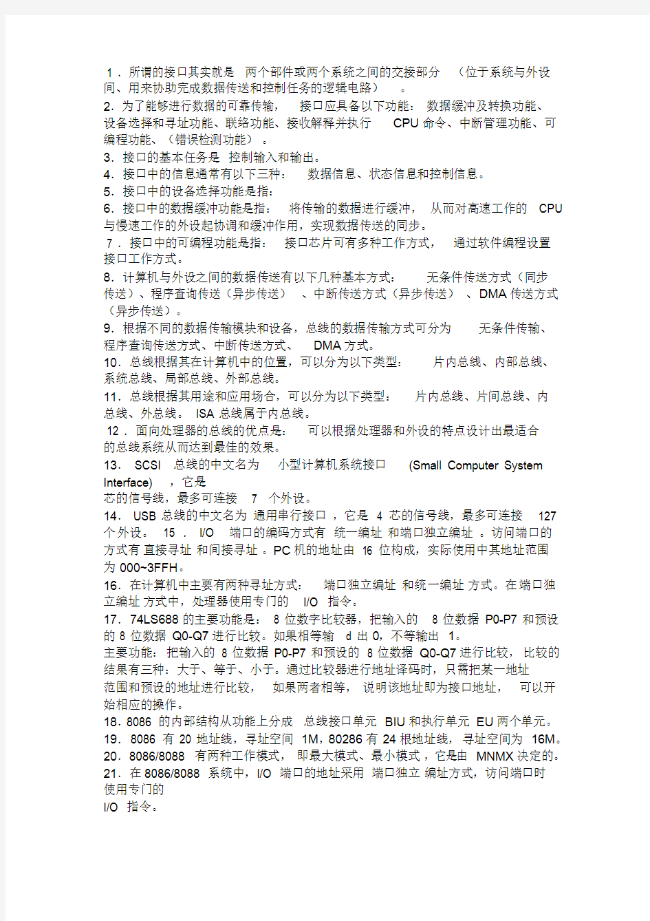 微机原理复习知识点总结