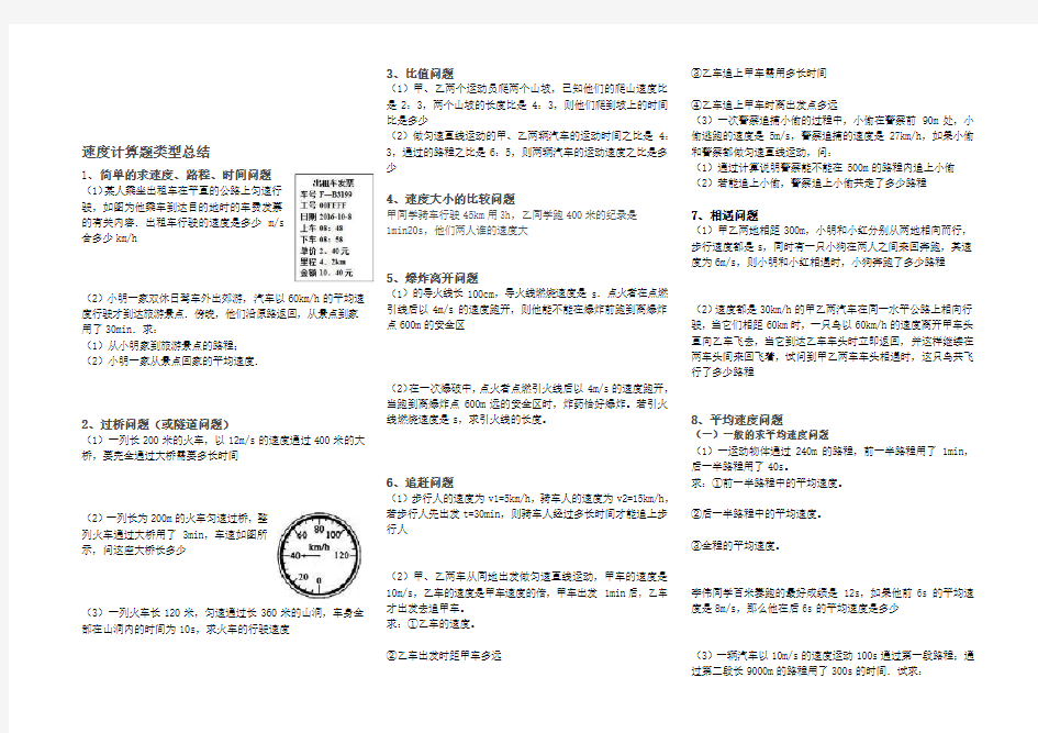 速度路程时间计算题类型总结