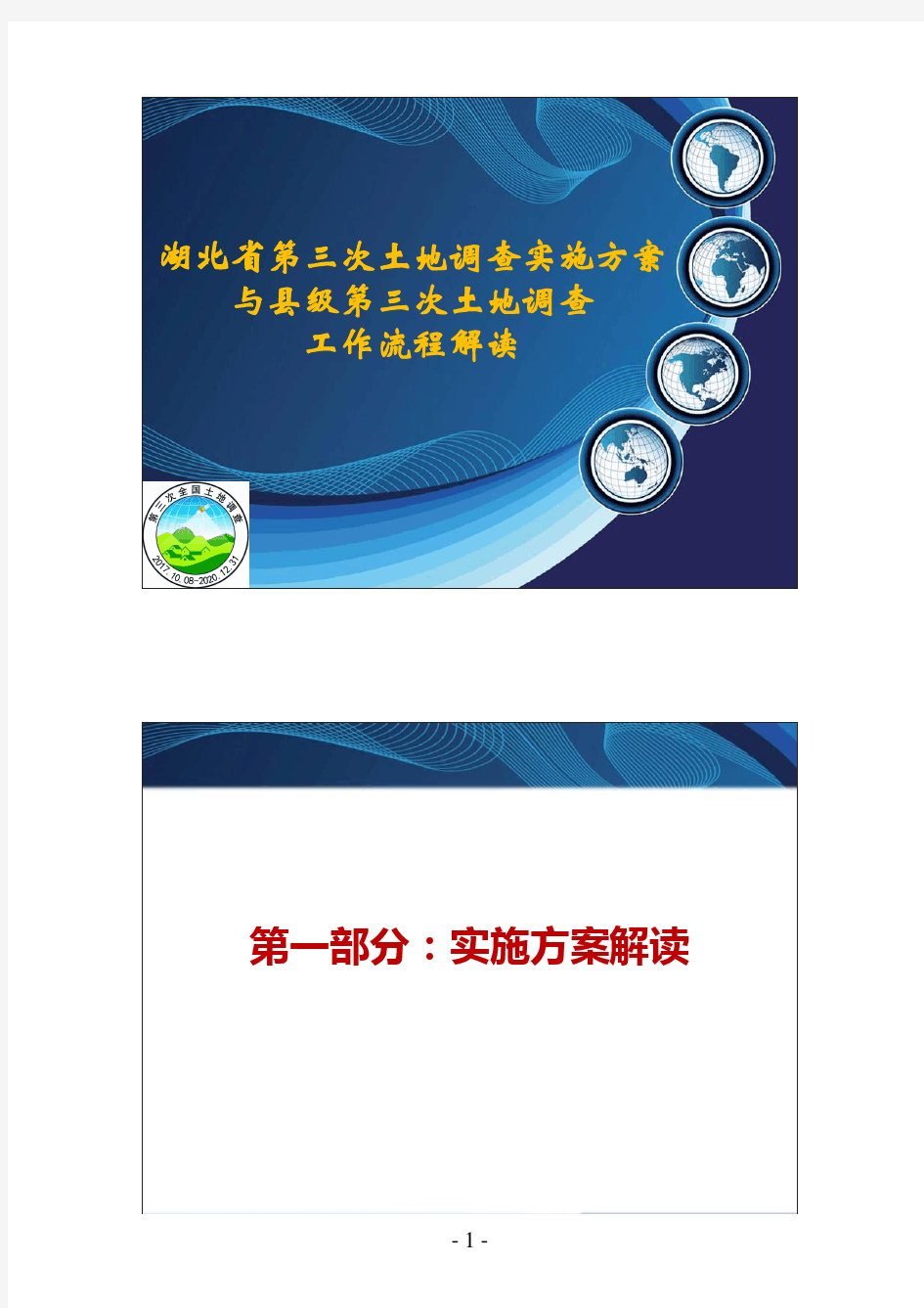 湖北省第三次土地调查实施工作流程解读