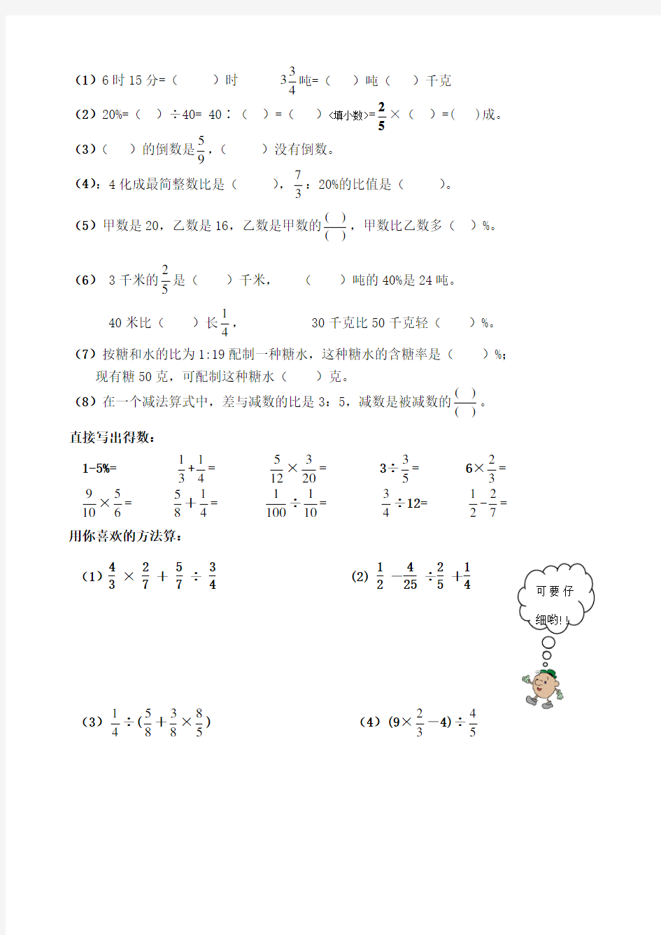 小学数学升初中毕业填空、计算题专项练习