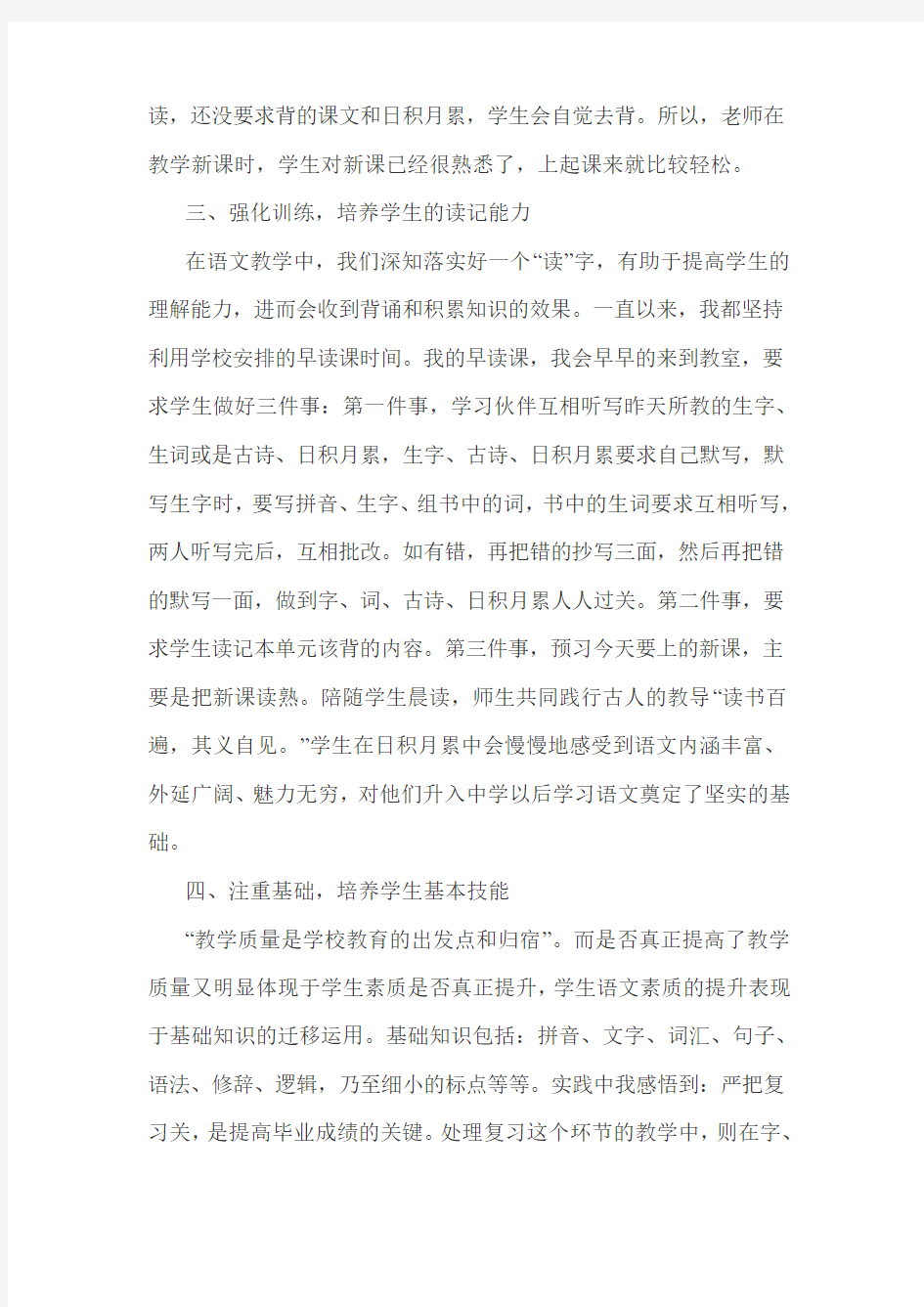 优秀语文教师经验交流