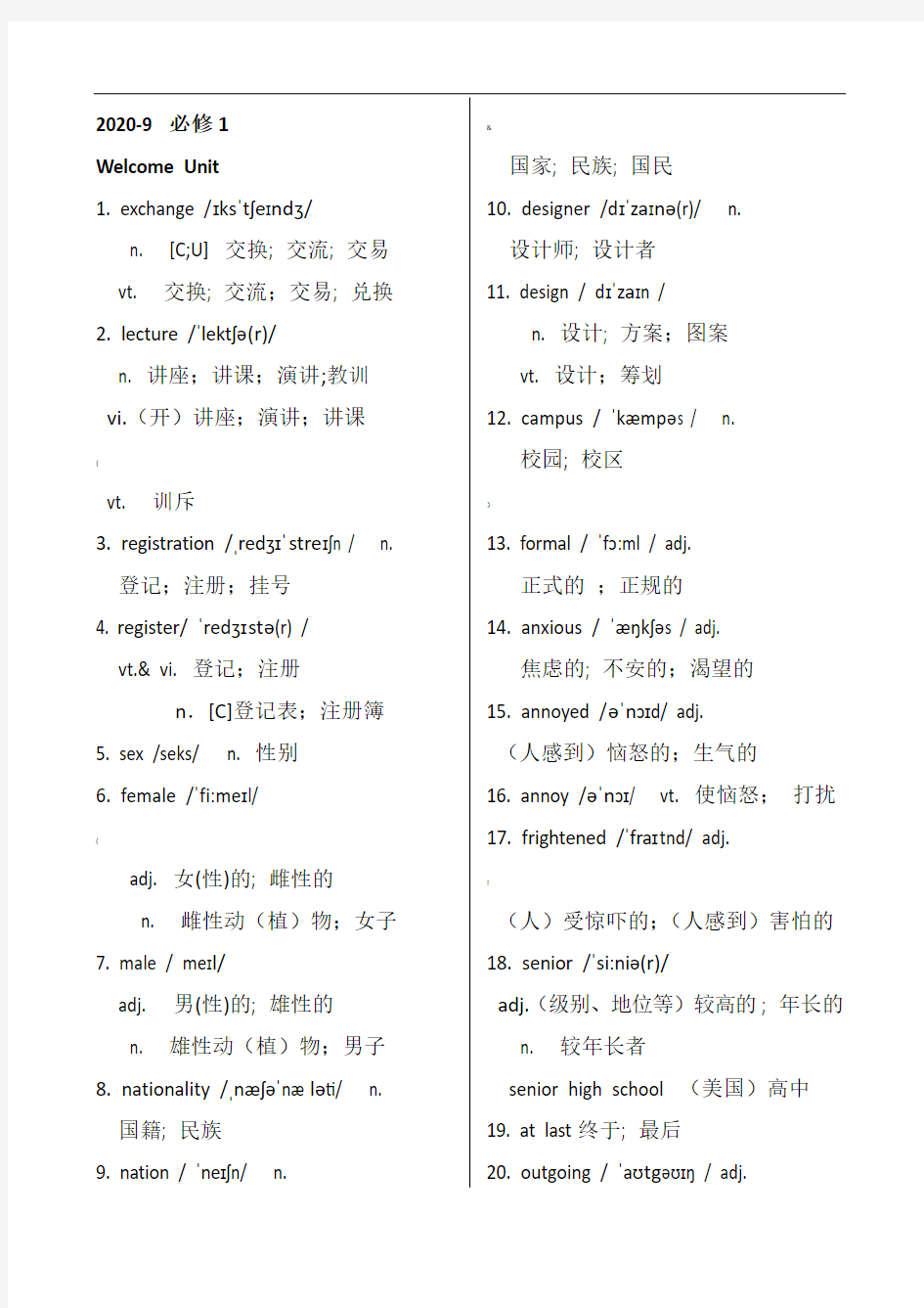 2020-新人教版必修一英语词汇表