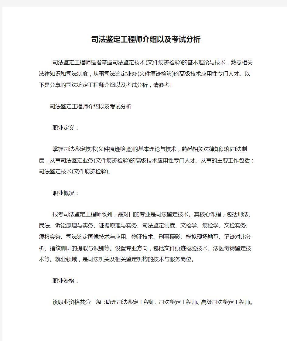 司法鉴定工程师介绍以及考试分析