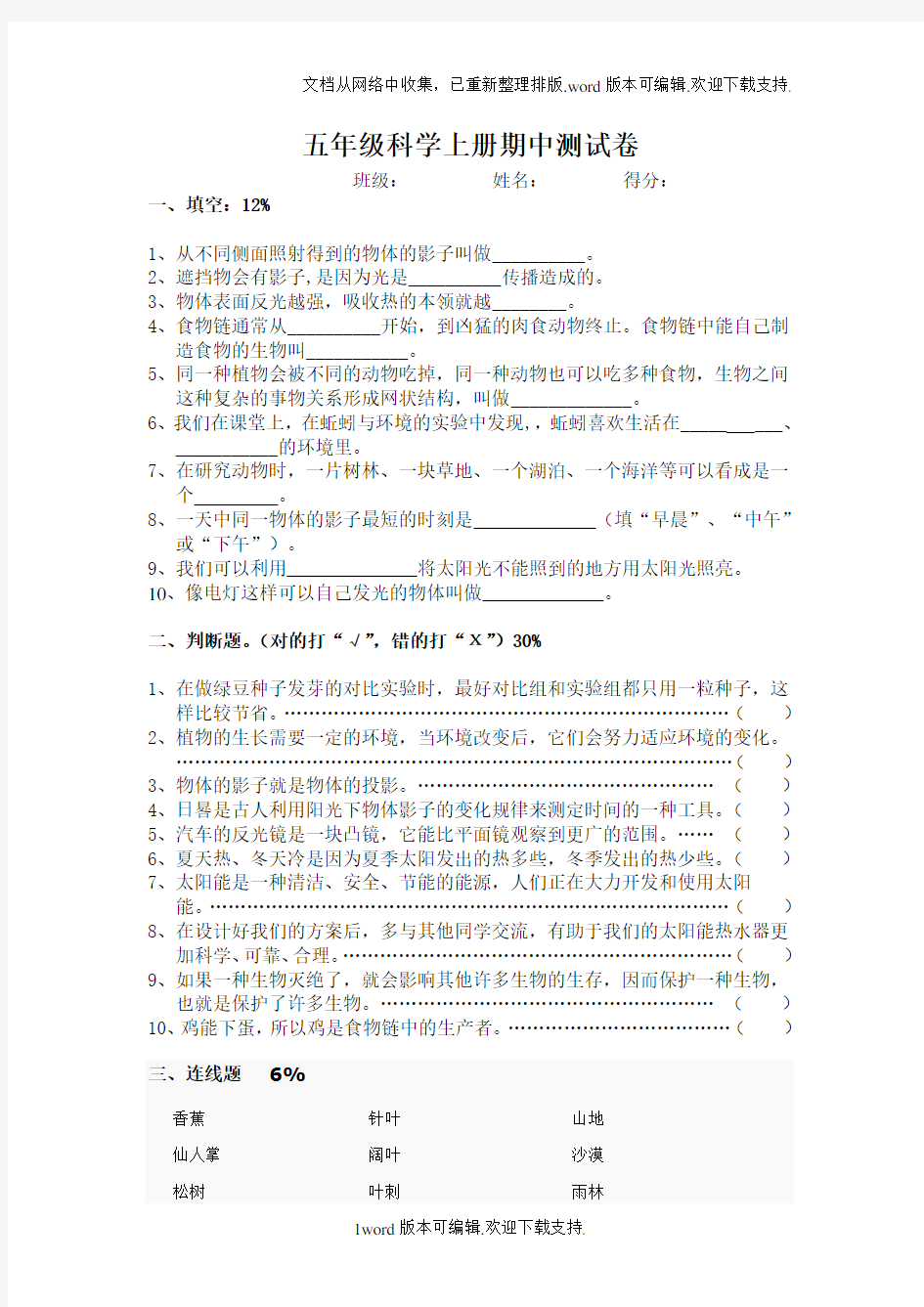 新教科版五年级上册科学期中试卷