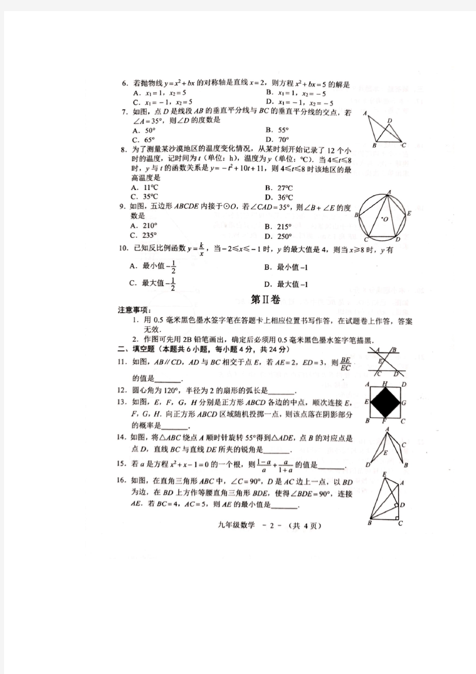 2019-2020福州九年级(上)数学质检(1)