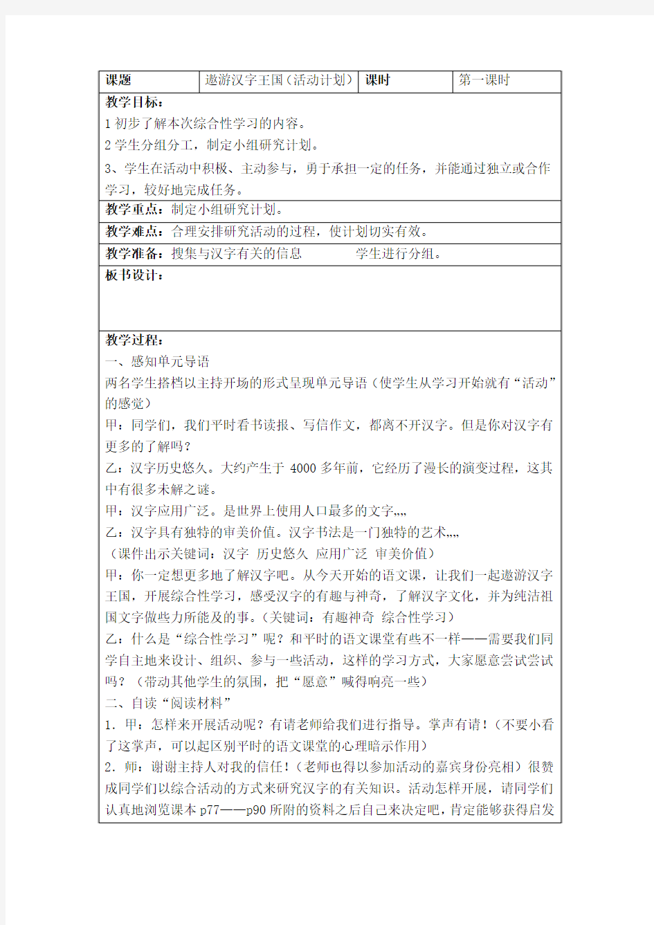 遨游汉字王国(活动计划) 教案  小学语文