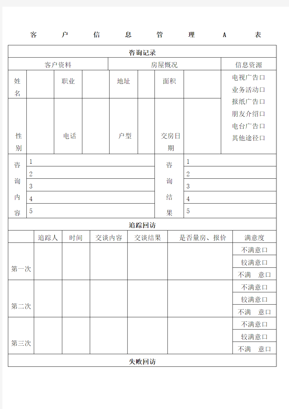 装饰公司客户回访表