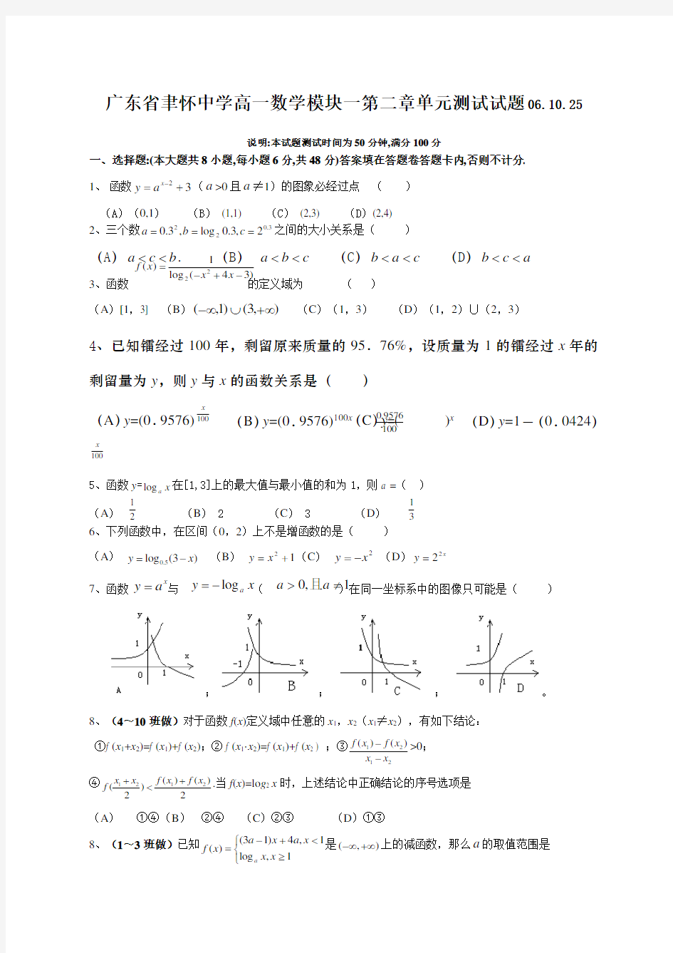 高一数学必修一单元测试题