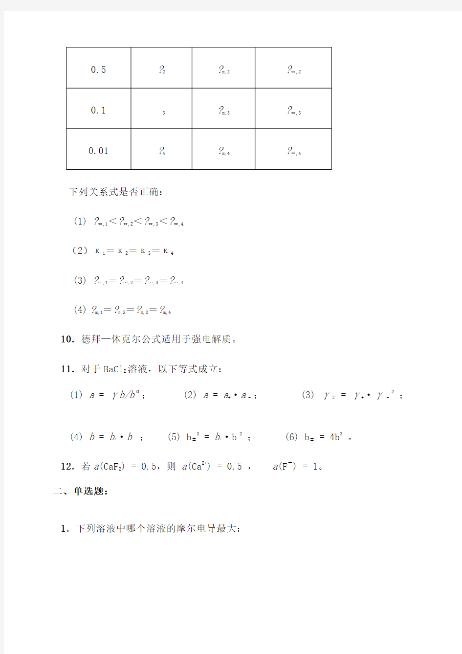 电解质溶液习题及答案 