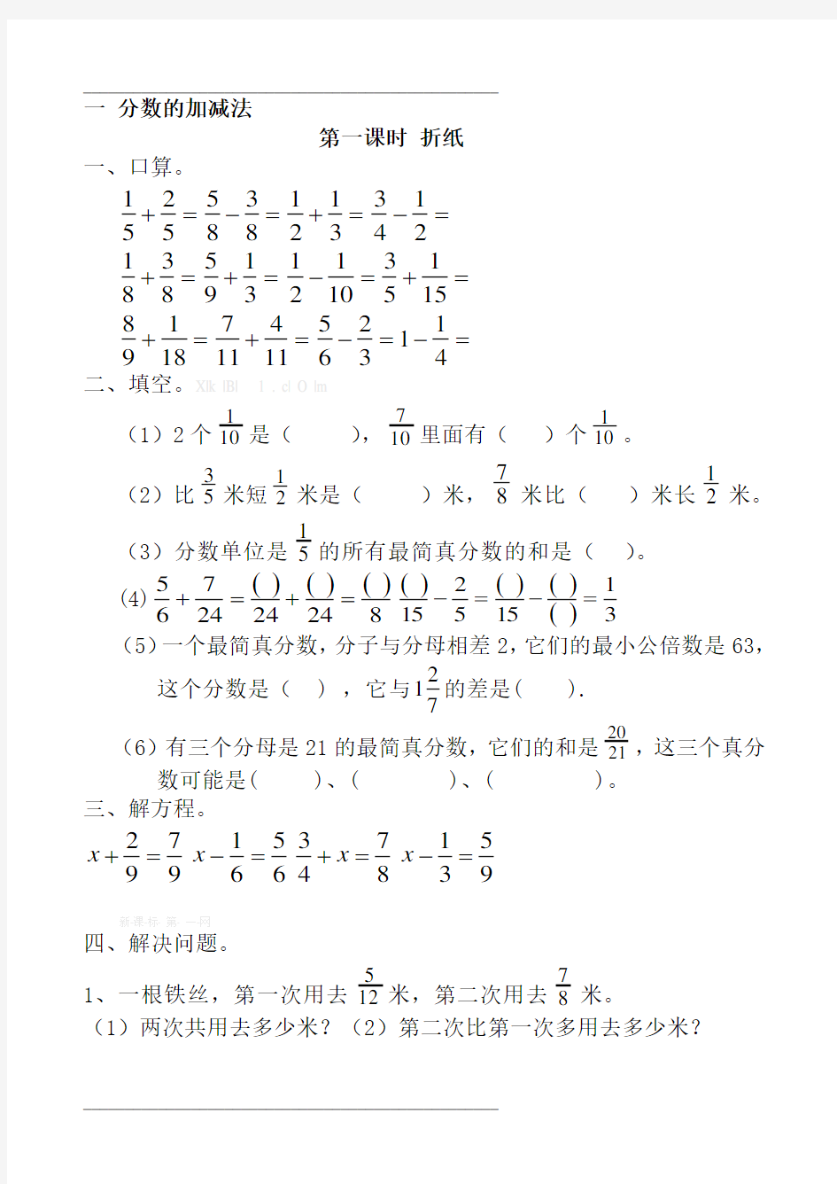 新北师大版小学五年级数学下册课堂同步练习试题 全册