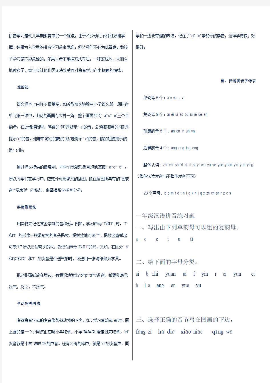 一年级上册汉语拼音练习题 (新)