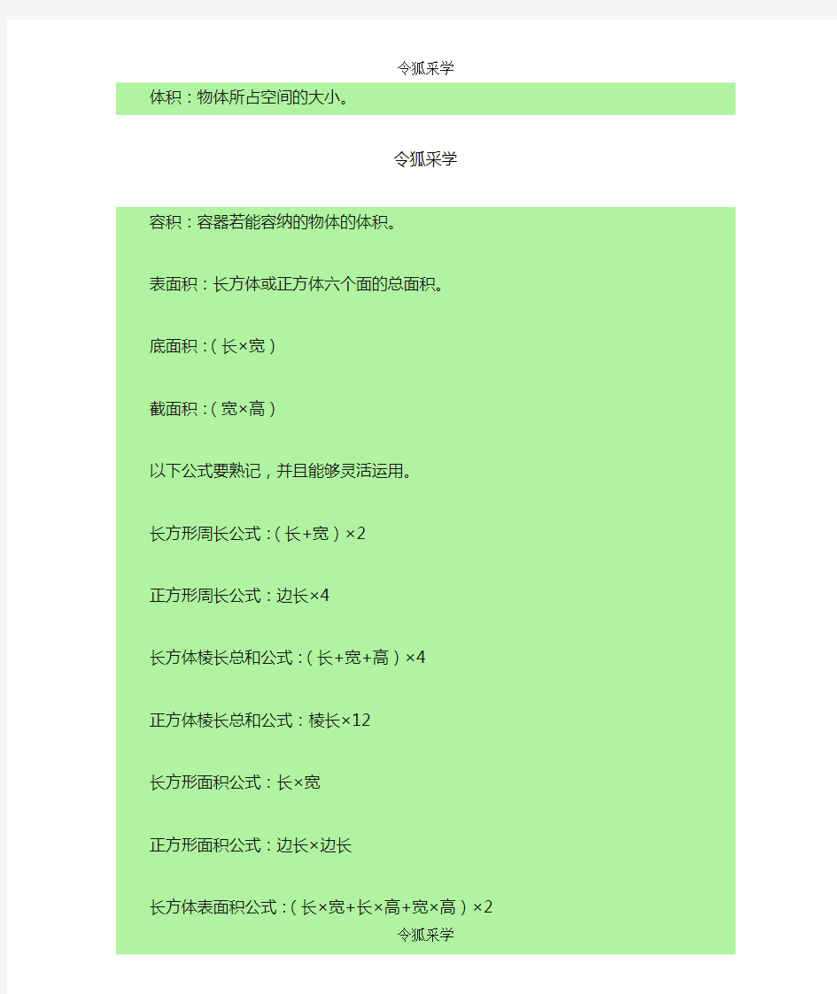 长方体和正方体的周长面积和体积计算公式大全-正方体的周常