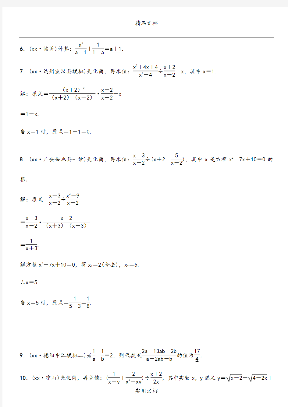 中考数学考点系统复习第一单元数与式第3讲分式试题