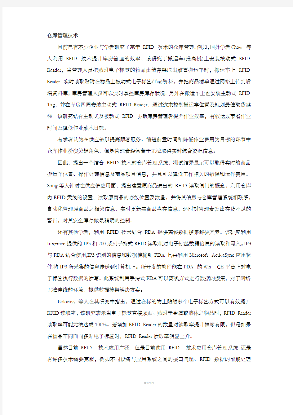 仓库管理案例分析