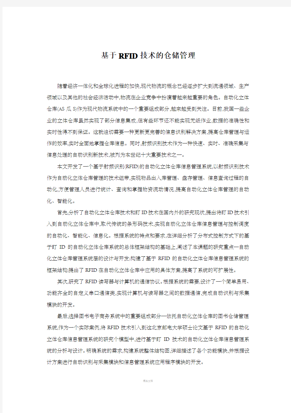 仓库管理案例分析