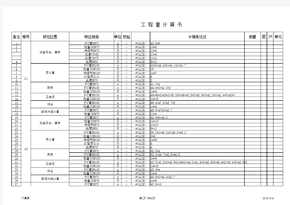 工程量计算表格