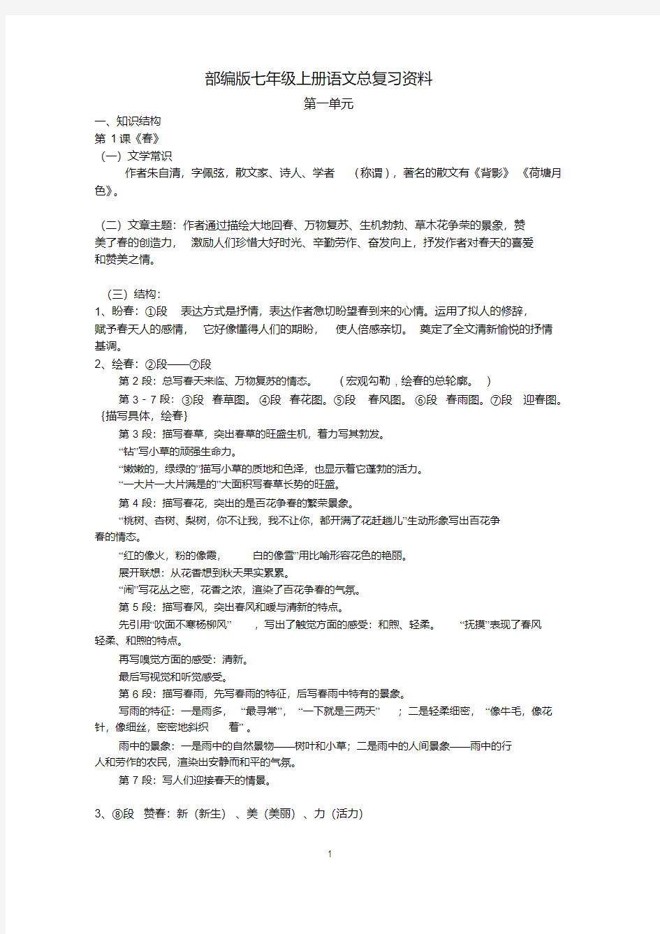 初中语文部编版七年级上册总复习资料