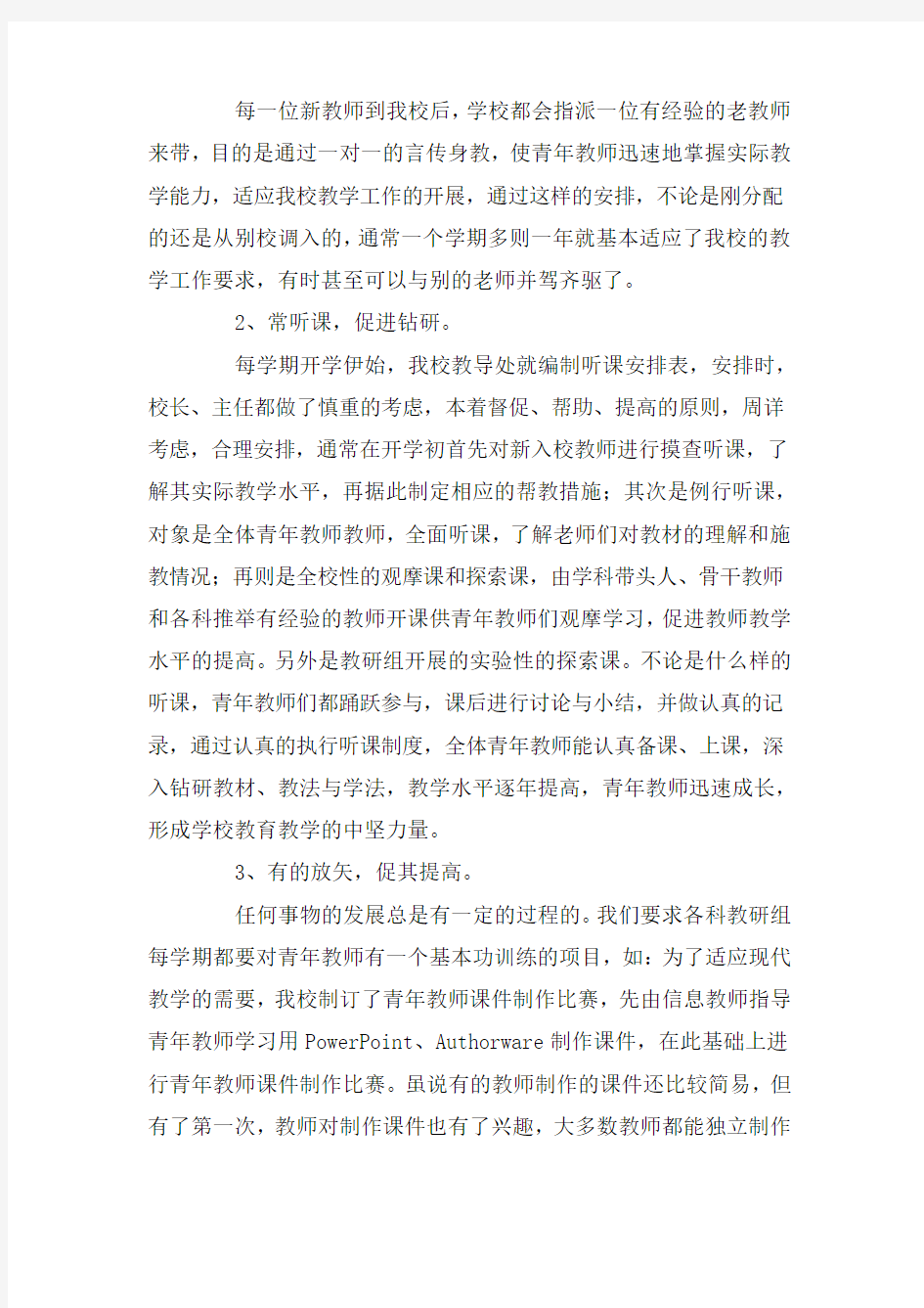 青年教师培训成长个人总结三篇