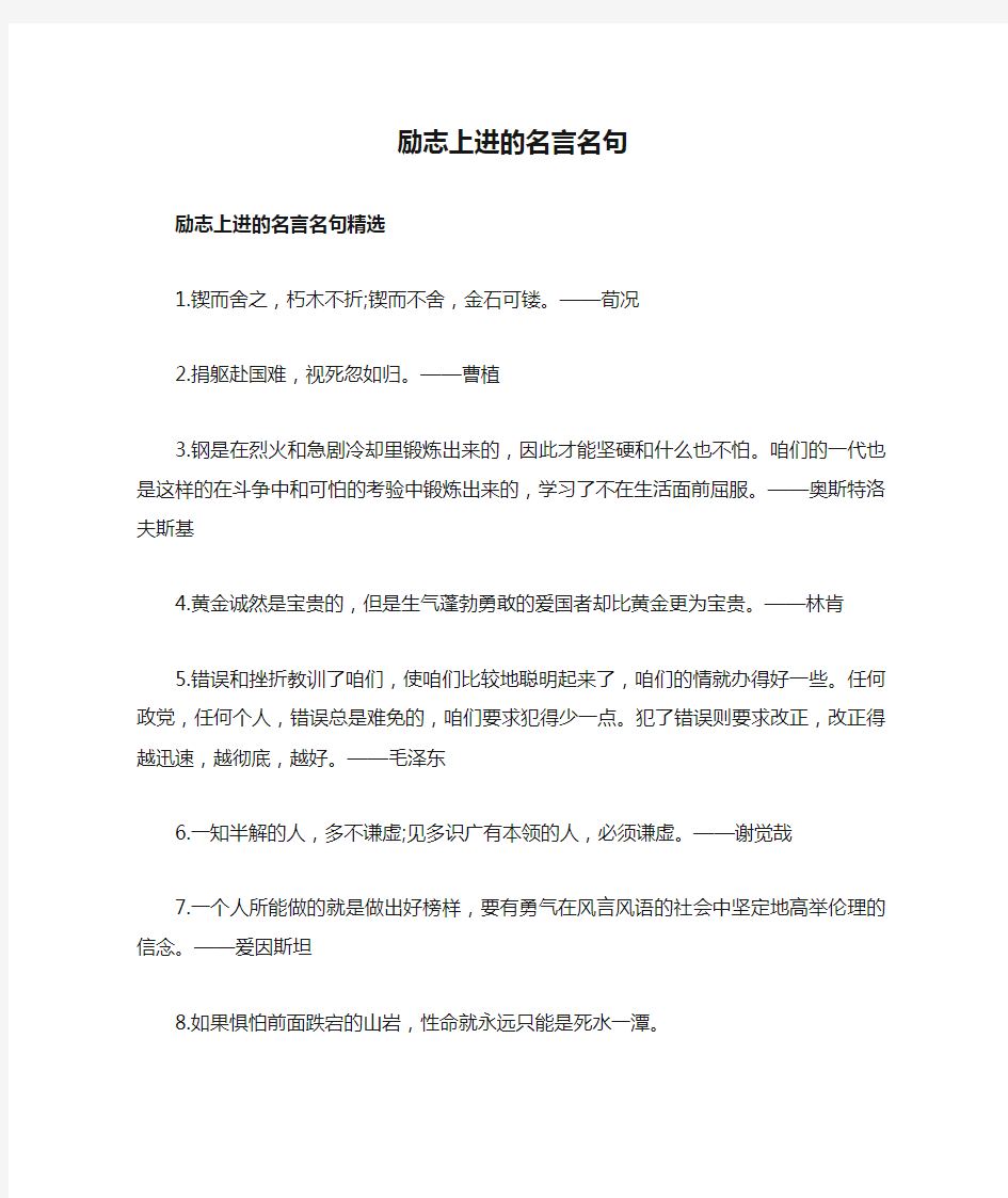 励志上进的名言名句