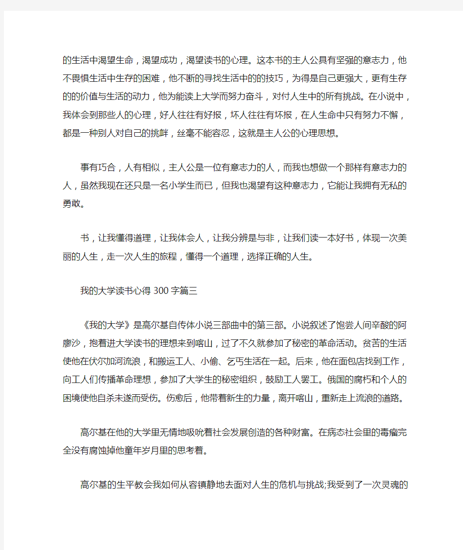 我的大学读书心得300字五篇