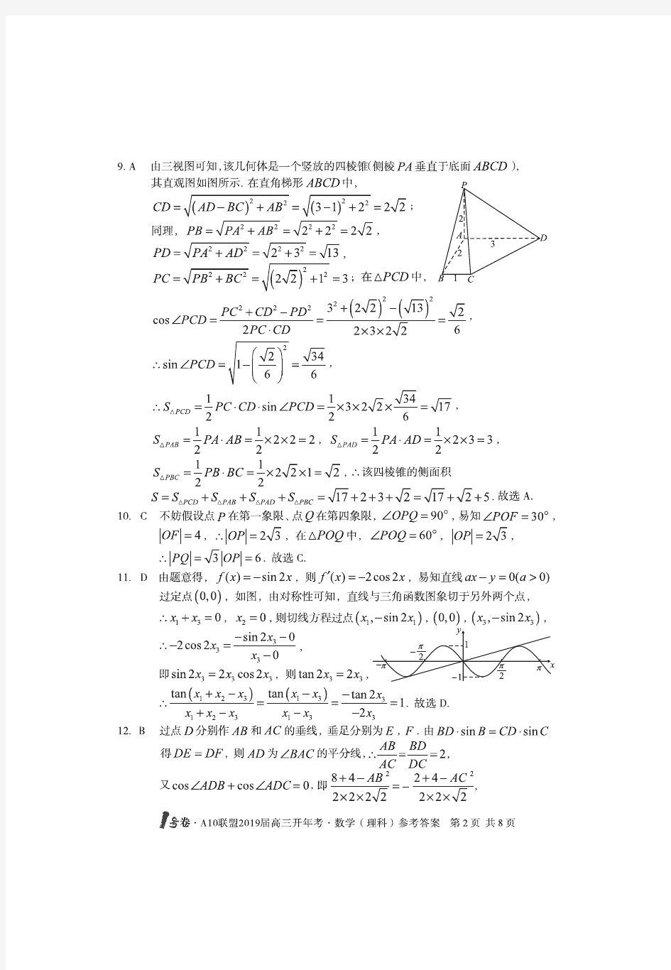 A10联盟2019届高三开年考理科数学答案.pdf