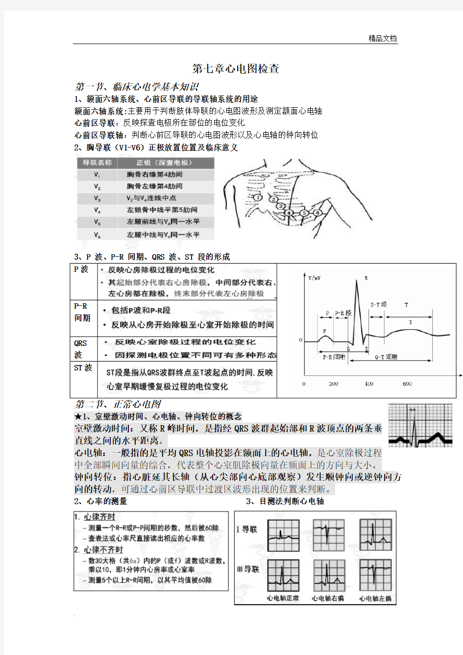 健康评估--心电图重点