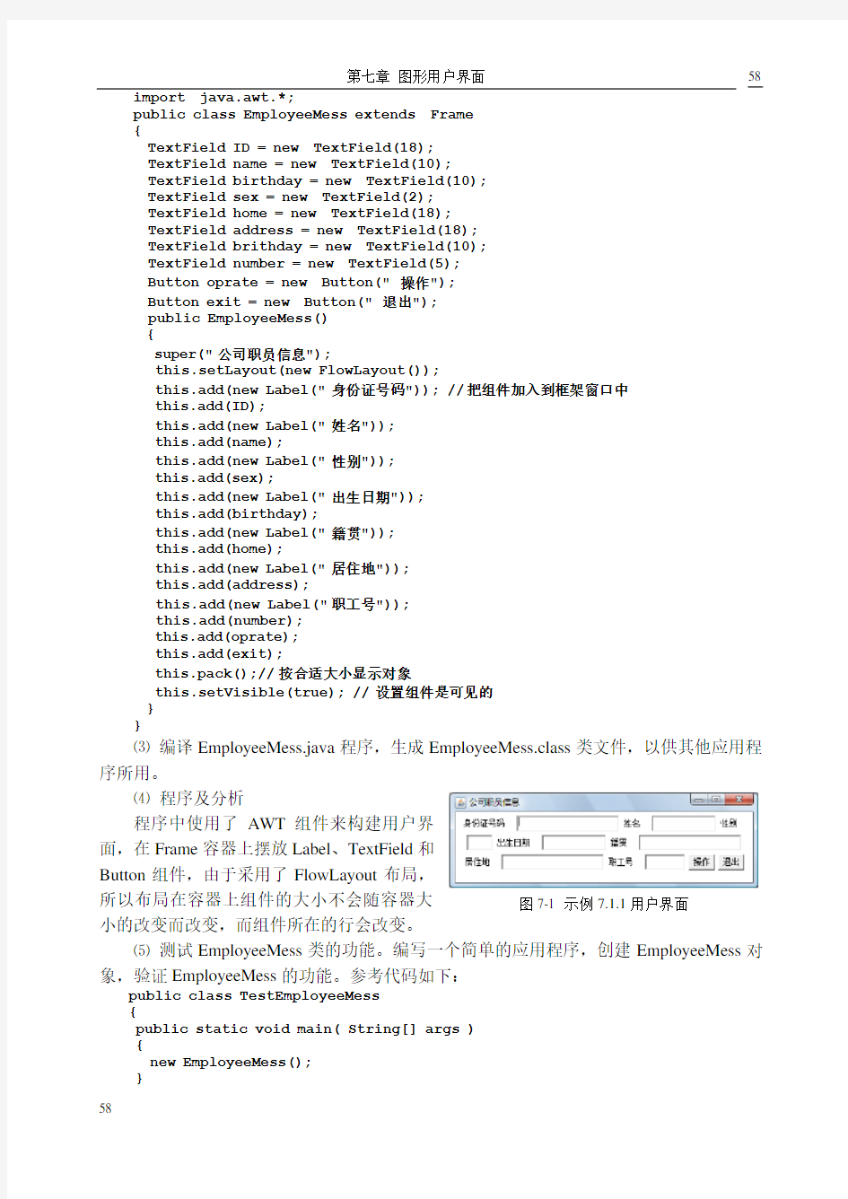 第七章 Java图形用户界面练习汇编