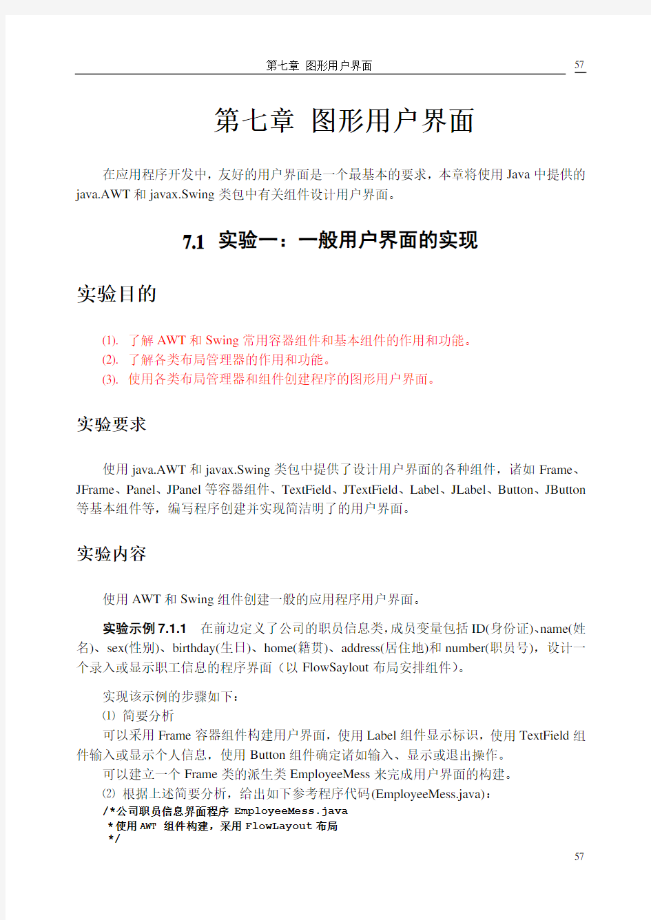 第七章 Java图形用户界面练习汇编