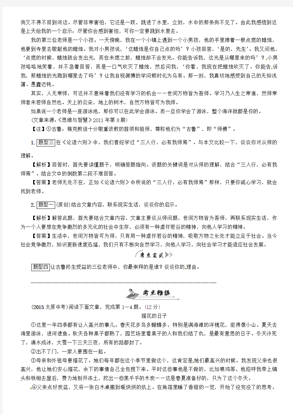 语文第四编现代文阅读篇专题二十六拓展延伸个性表达答案不全