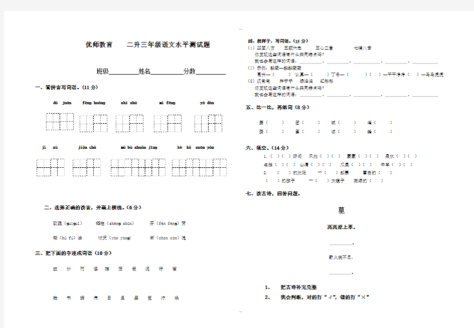 二年级升三年级语文试卷