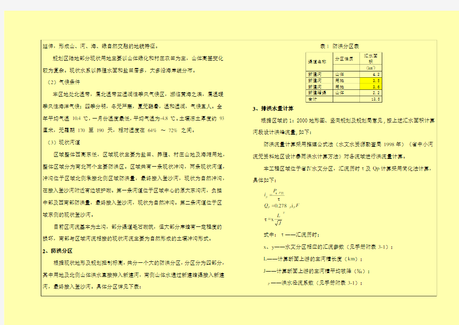 12S030-大连通用航空产业园基础设施建设-新建河下游河道治理工程(初步设计)设计说明