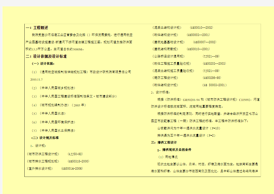 12S030-大连通用航空产业园基础设施建设-新建河下游河道治理工程(初步设计)设计说明