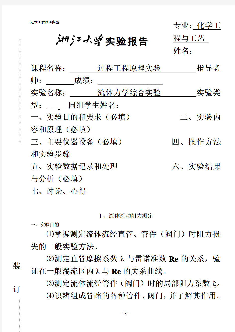 流体力学综合实验-实验报告