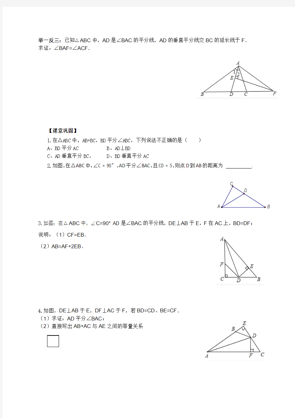 线段、角的轴对称性专题练习