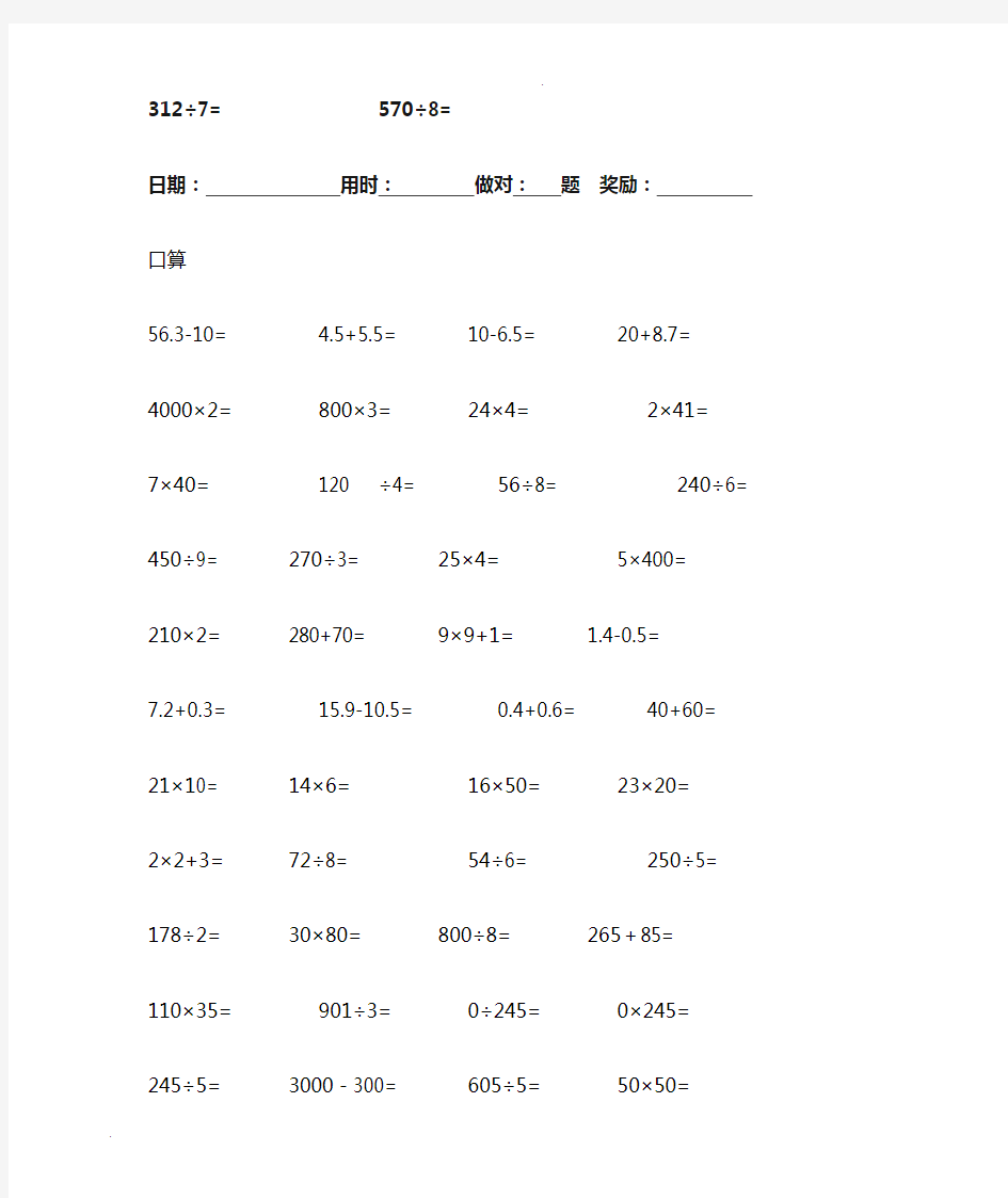 部编三年级数学下册口算天天练