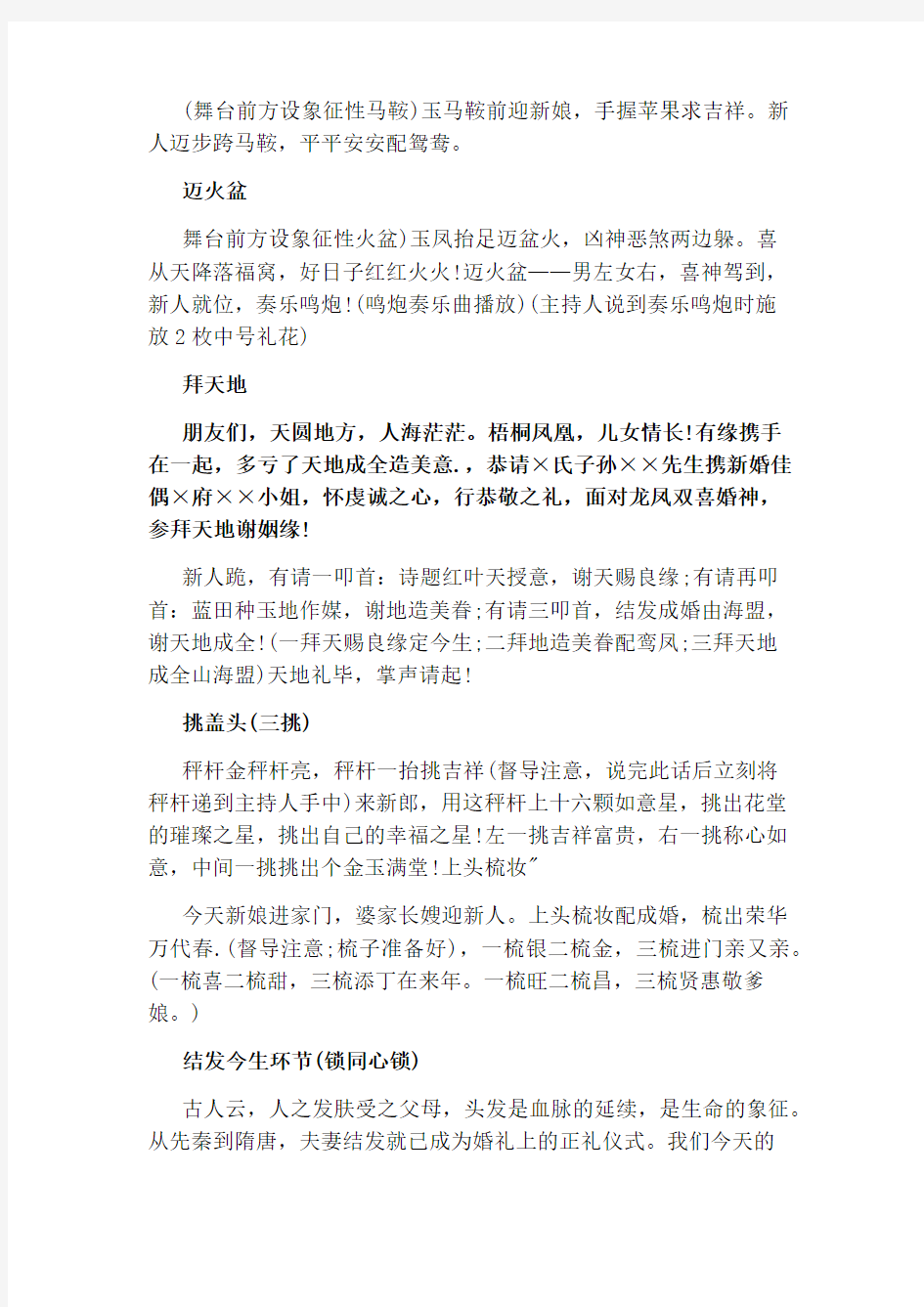 中式传统婚礼策划方案全流程