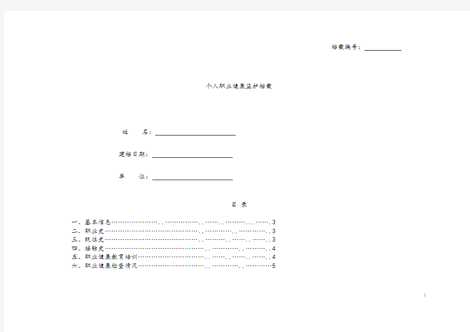 个人职业健康监护档案.doc