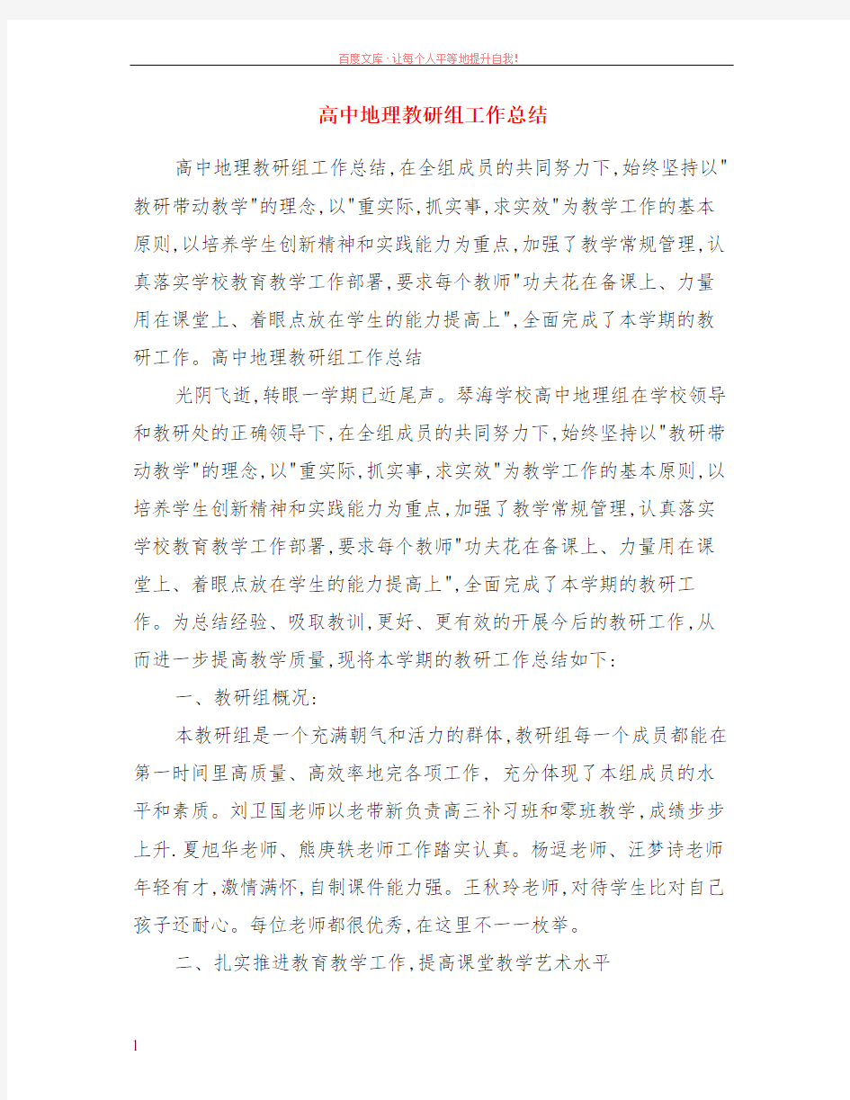 高中地理教研组工作小结 (1)