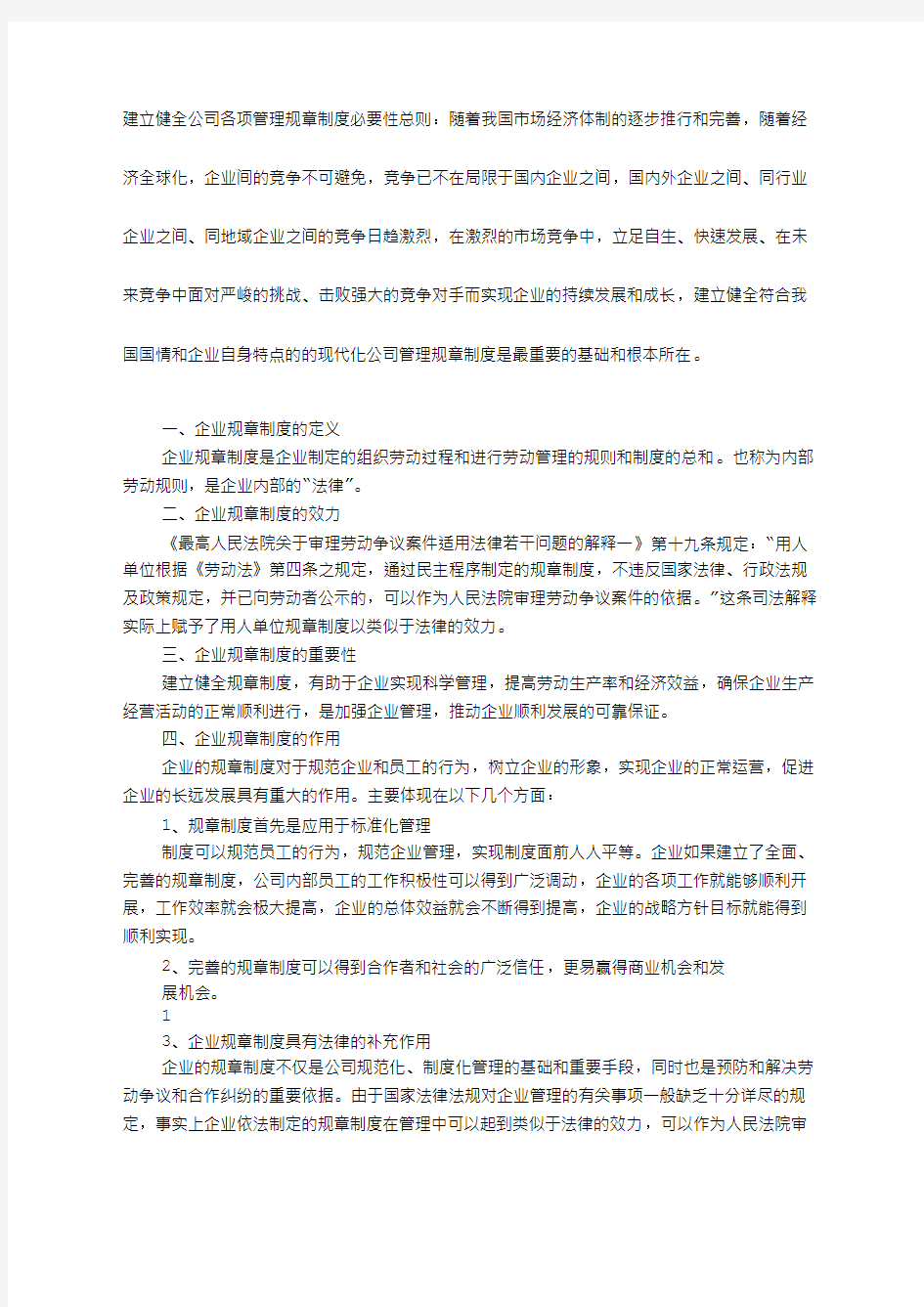 建立健全规章制度的意义